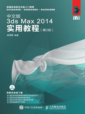 cover image of 中文版3ds Max 2014实用教程
